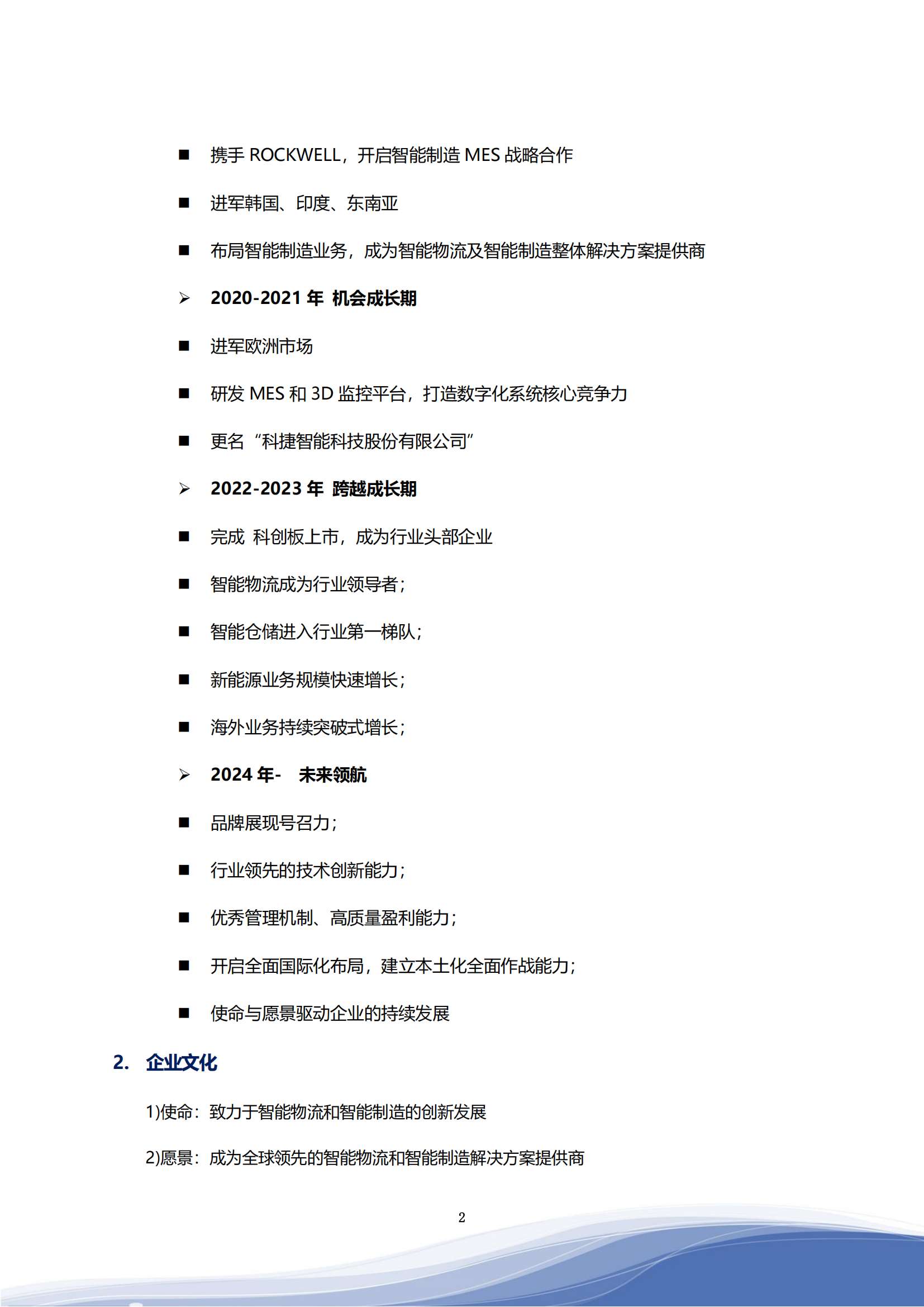 科捷智能科技股份有限公司2023年ESG報告_05