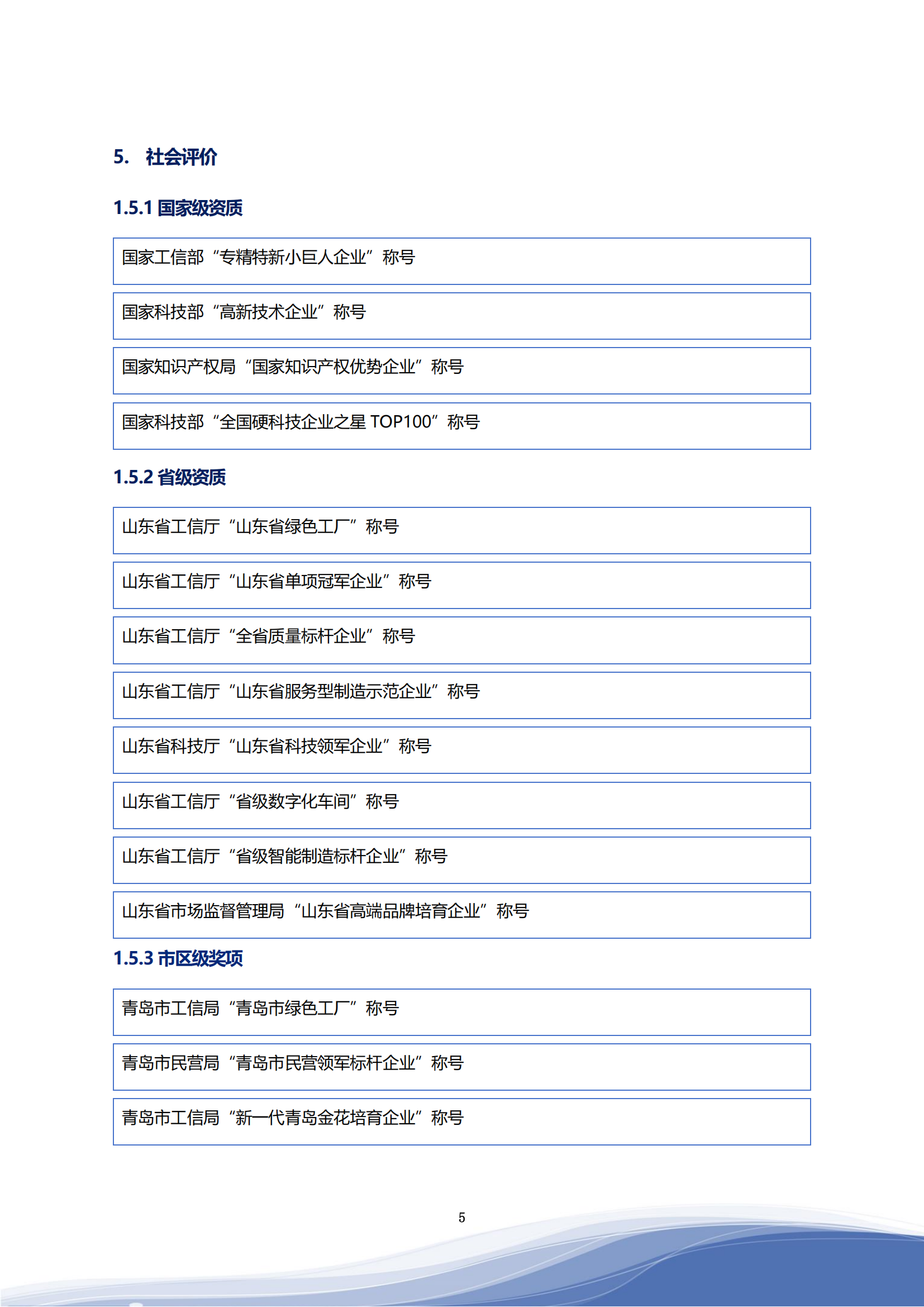 科捷智能科技股份有限公司2023年ESG報告_08