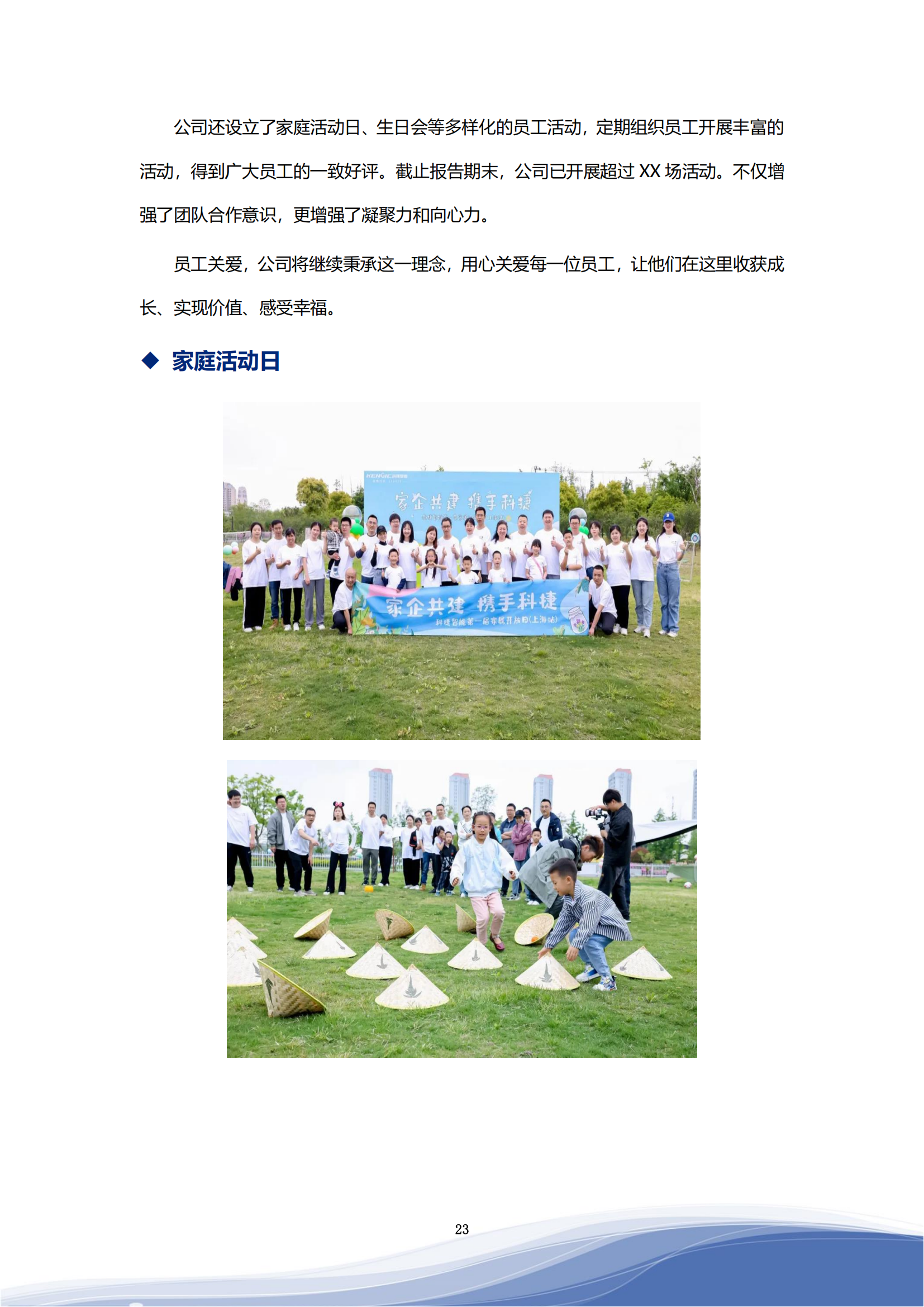 科捷智能科技股份有限公司2023年ESG報告_26